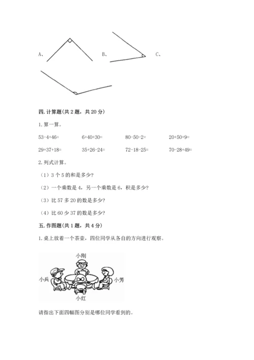 人教版二年级上册数学期末测试卷带答案（名师推荐）.docx