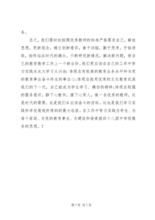 学习大讨论活动心得体会 (4).docx