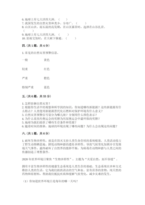 六年级下册道德与法治第二单元 爱护地球 共同责任 测试卷（历年真题）.docx