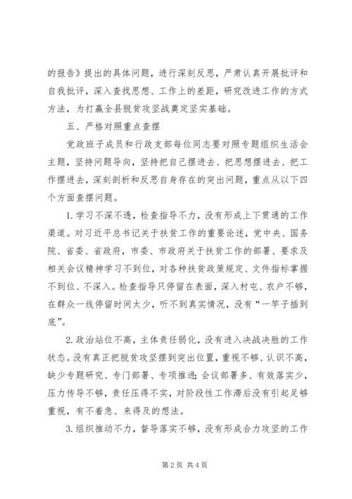 关于召开教育党委行政支部脱贫攻坚专题组织生活会方案.docx