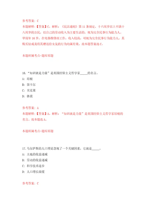 浙江舟山市普陀区教育局招考聘用合同制工作人员2人模拟考核试卷含答案3