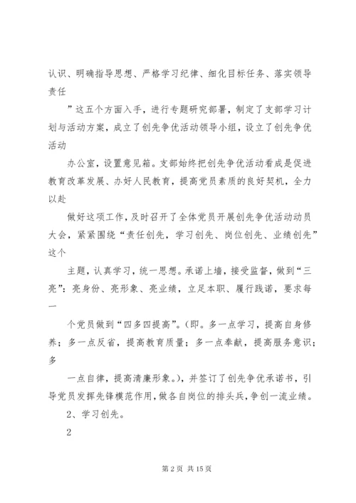 学校创先争优活动总结：立足岗位做贡献创先争优当先锋 (3).docx
