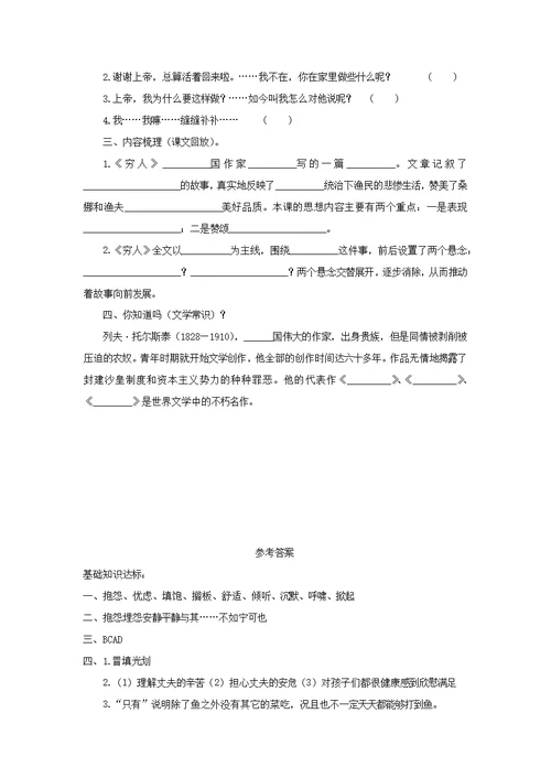 六年级语文上册第二单元6《穷人》同步练习冀教版