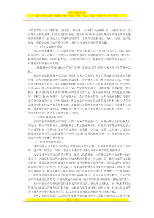 财务管理战略.docx