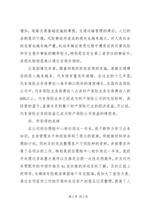 人保财险个人述职报告.docx