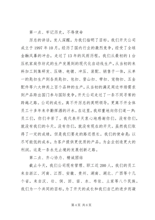 动员大会发言稿范文.docx