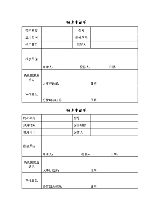 办公用品采购及管理办法