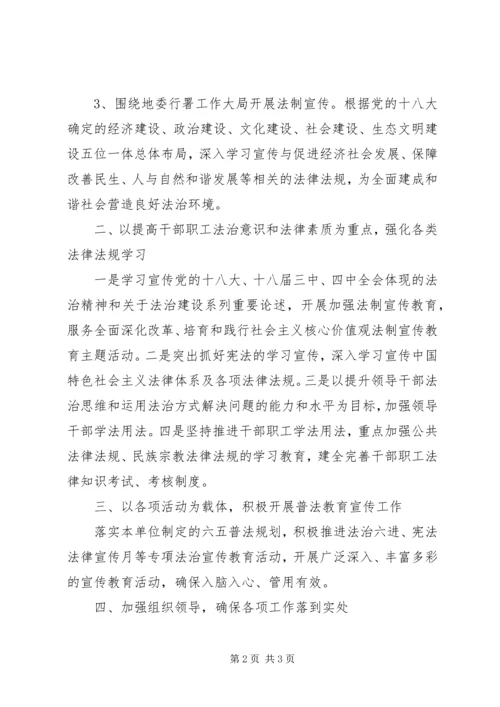 机关普法依法治理工作计划 (3).docx