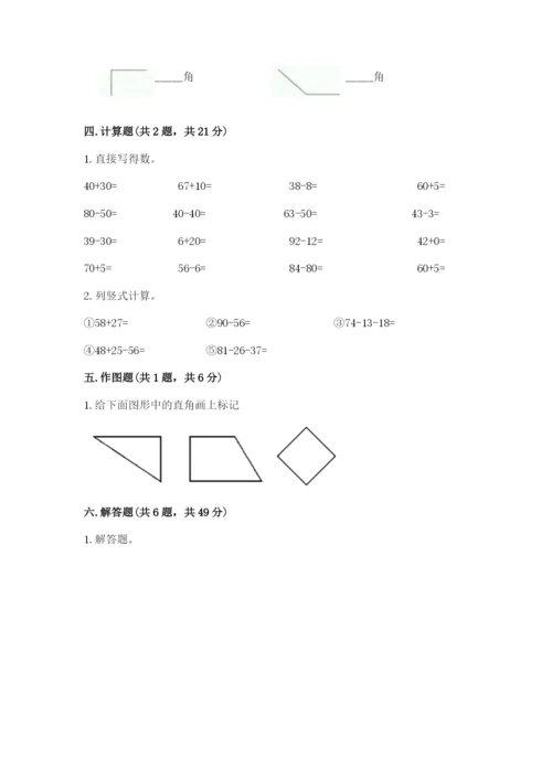 小学数学试卷二年级上册期中测试卷附参考答案（培优b卷）.docx