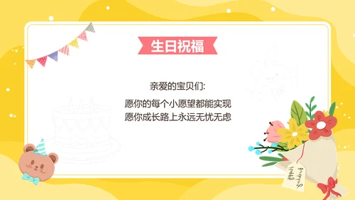 卡通风黄色幼儿园生日会PPT