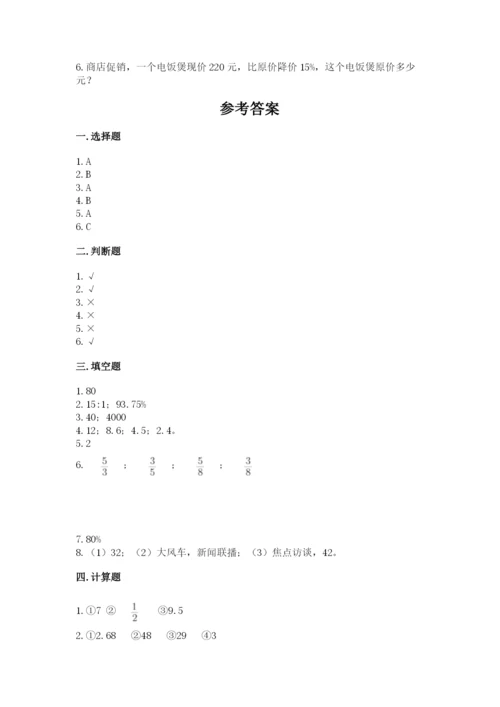 小学数学六年级上册期末测试卷及参考答案（模拟题）.docx