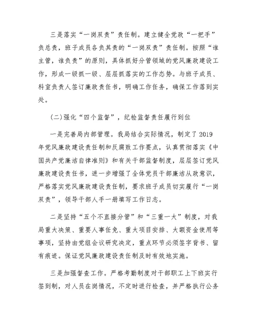 上半年党风廉政的建设工作总结