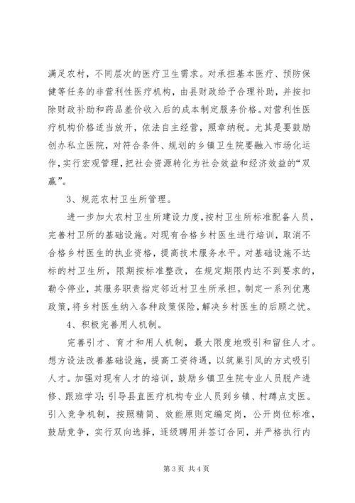 加快农村卫生事业发展提高农民群众健康水平[五篇范文] (3).docx