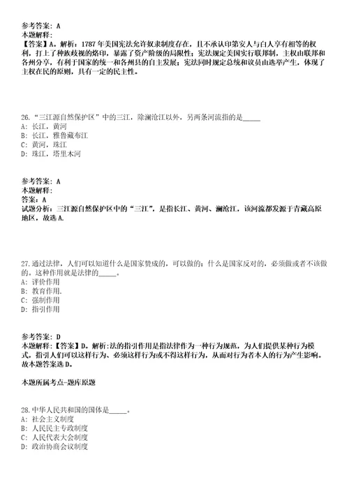 2021年09月贵州六盘水市直事业单位公开招聘107人模拟卷