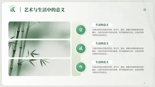 清新清雅中国风竹子主题读书分享会PPT模板