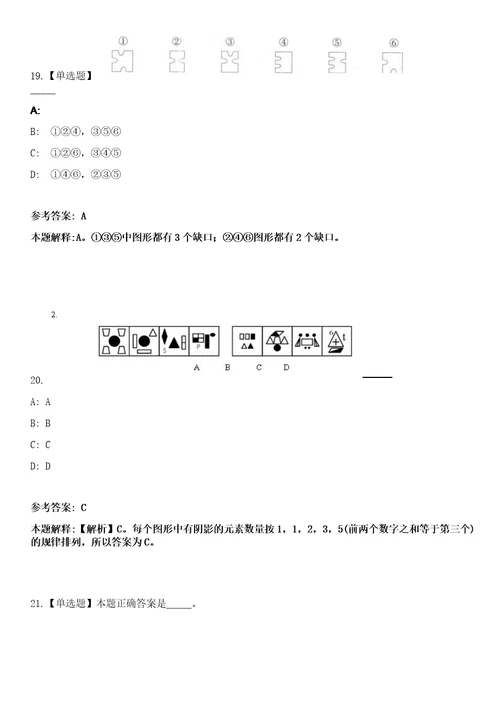 2023年03月2023年辽宁铁岭市教育局人才引进校园招考聘用50人笔试参考题库答案详解