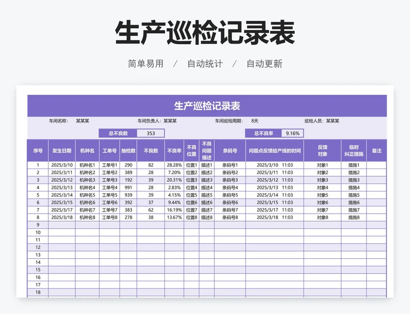 生产巡检记录表