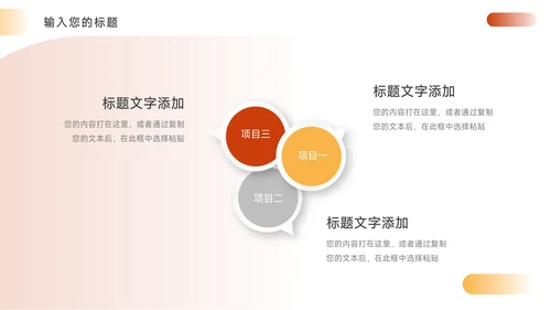 橙黄实用市场调研分析PPT模板
