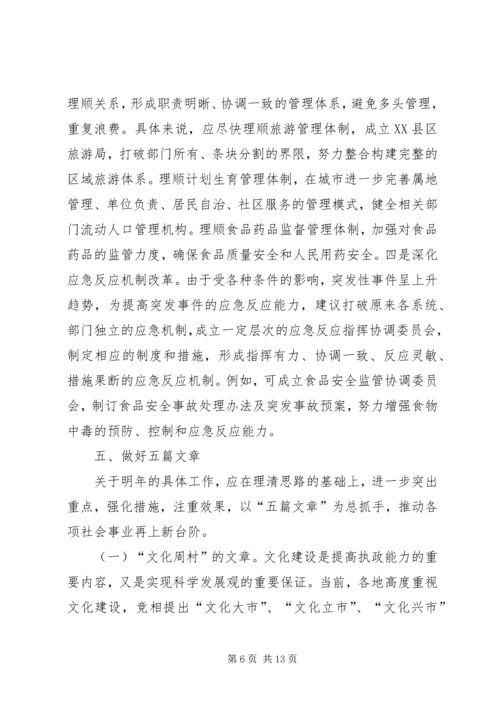 关于做好我区明年社会事业工作的几点建议 (2).docx