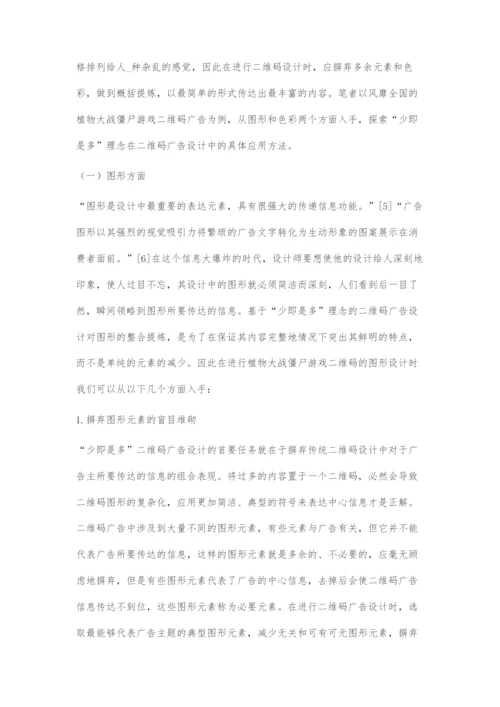 基于少即是多理念的二维码广告设计.docx