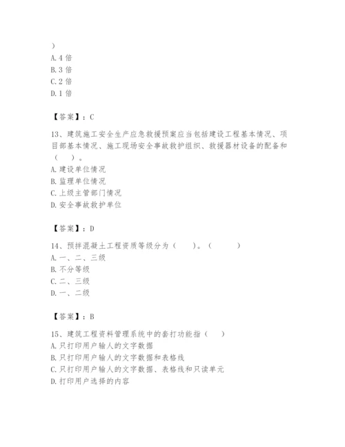 资料员之资料员基础知识题库及参考答案（轻巧夺冠）.docx