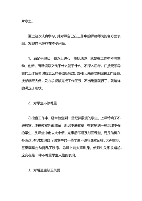 师德师风学习心得体会5000字.docx