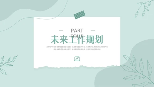 绿色小清新简约撕纸风工作总结PPT模板