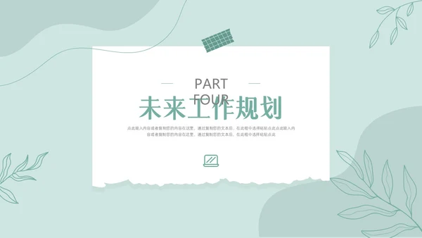 绿色小清新简约撕纸风工作总结PPT模板
