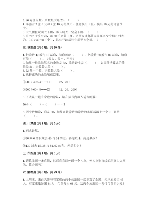 苏教版四年级上册数学期末测试卷【考试直接用】.docx