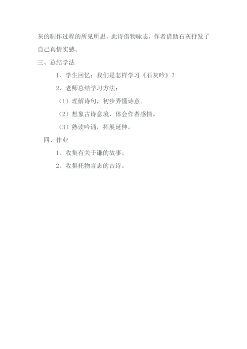 10 古诗三首 石灰吟（教学设计）