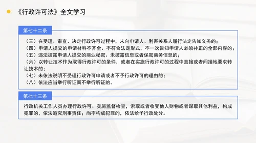 新修订中华人民共和国行政许可法全文解读学习PPT