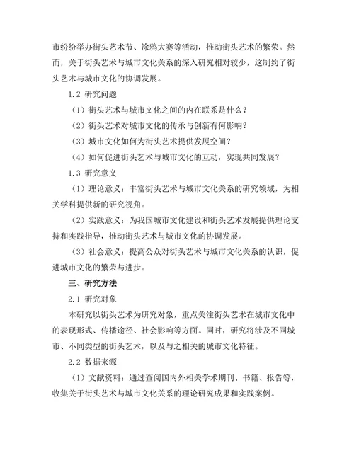 街头艺术与城市文化的关系探讨