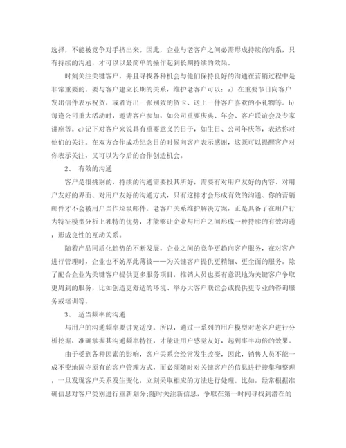 精编之证券营销总监工作计划范文.docx