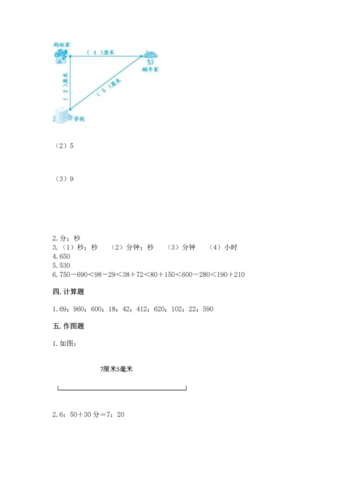 人教版三年级上册数学期中测试卷附参考答案【满分必刷】.docx