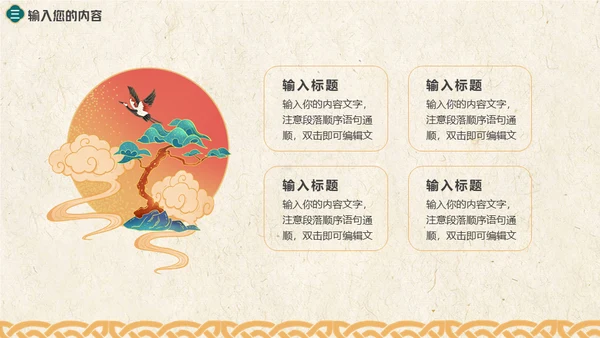 国潮来袭复古风通用PPT模板