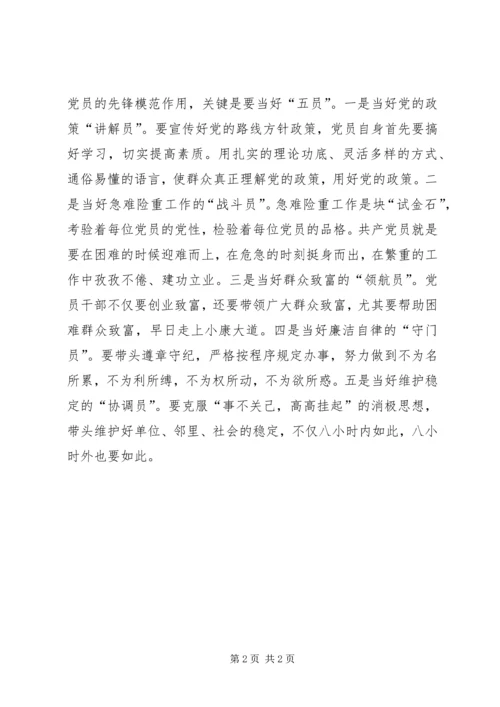 学习“五个带头”心得体会 (3).docx