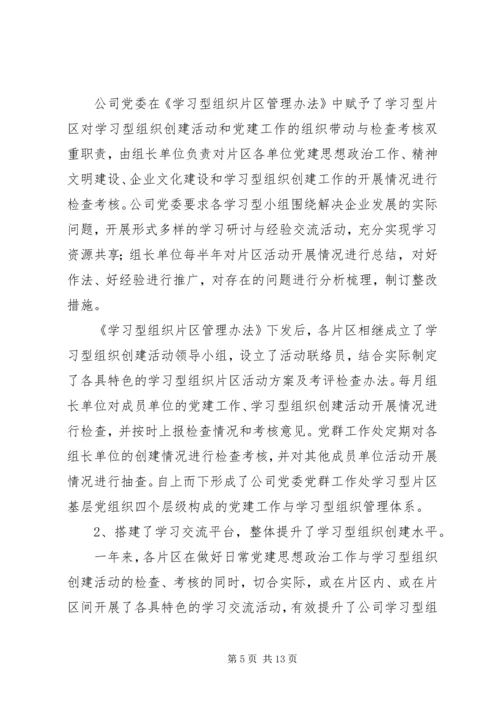 以学习型组织为支点推动基层党建工作.docx