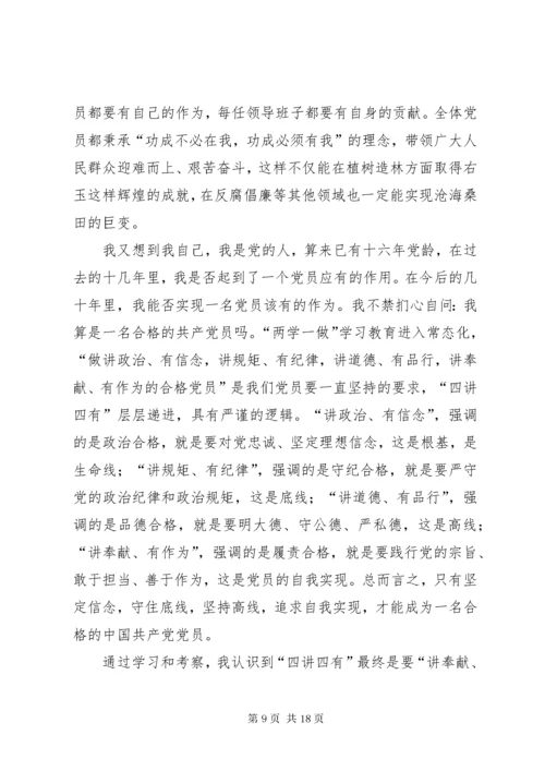 7学习右玉精神心得体会六篇.docx