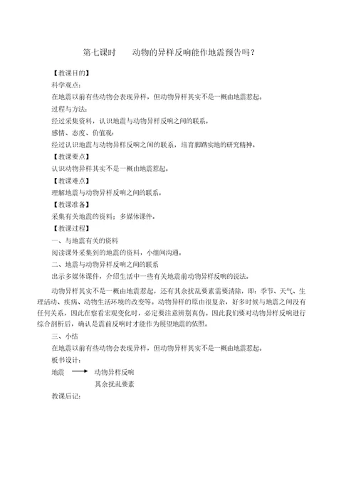 安全教育教案课程