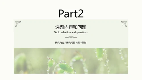 小清新绿色传统媒体转型策略分析校园答辩PPT
