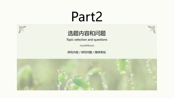 小清新绿色传统媒体转型策略分析校园答辩PPT