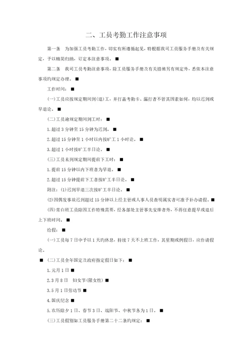 工员考勤工作注意关键事项讲义