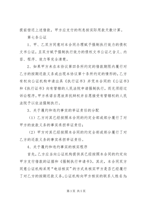 公证强制执行申请书 (3).docx