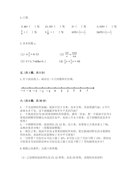 河南省平顶山市六年级下册数学期末测试卷及答案（网校专用）.docx