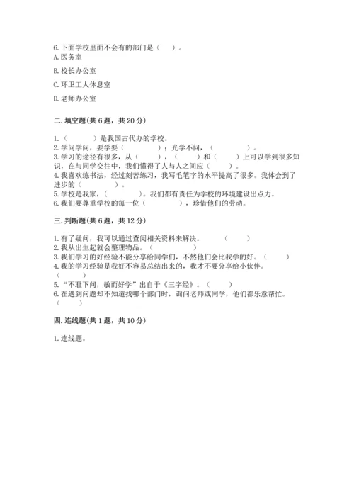 部编版三年级上册道德与法治期中测试卷及答案（新）.docx