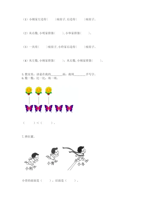 人教版一年级上册数学期中测试卷（基础题）.docx