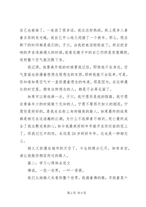 学习心得体会范文大全.docx