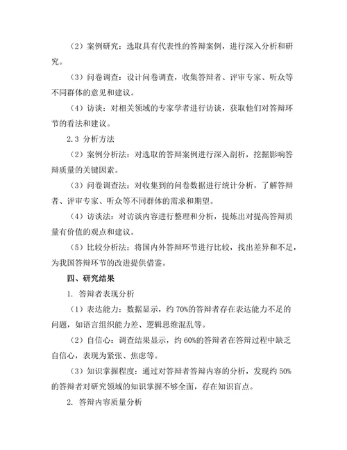 答辩与学术传播：如何提高研究影响力