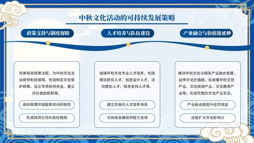 蓝色中国风中秋佳节文化活动PPT模板
