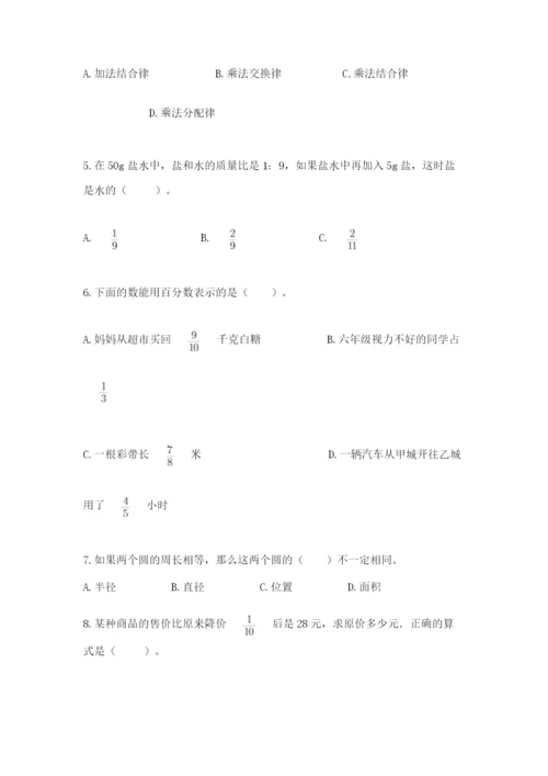 人教版六年级上册数学期末考试卷带答案（模拟题）.docx